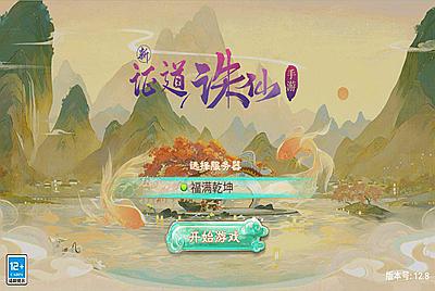 【大话回合】之证道诛仙经典回合角色扮演类手游8月31附带超清视频教程全新整理Win半手工服务端+完善GM后台工具+安卓苹果双端！