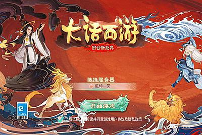 【大话回合之乾坤西游】经典大话精品角色扮演类回合手游-3月18日全新打包win服务端源码视频架设教程-完善GM后台工具！