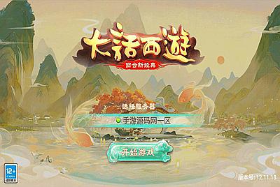 【大话回合之纵歌长安】经典角色扮演类回合动作手游-3月22日全新打包win服务端源码视频架设教程-完善运营代理后台-安卓苹果IOS双端版本！