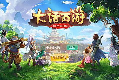 【大话回合之魔龙西游】经典动作回合剧情手游-7月6日全新打包Win服务端源码视频架设教程-完善GM总运营网页后台工具-安卓苹果IOS双端版本-附带全套源码！