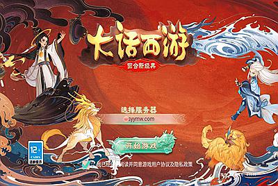 【大话回合精品西游之如初西游】站长推荐经典闯关回合角色扮演类手游-7月17日全新打包Linux服务端源码视频架设教程-GM总运营后台-安卓苹果IOS双端版本！