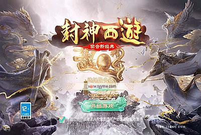 【大话回合精品西游之封神西游端-附带全套源码】站长推荐经典闯关回合角色扮演类手游-2月26日全新打包Linux服务端源码视频架设教程-GM总运营后台-安卓版本！