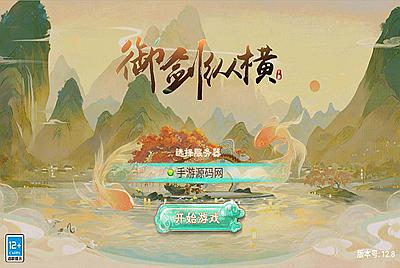 【大话回合精品西游之御剑纵横附带三网H5】站长推荐经典角色扮演类Q萌剧情大话回合手游-10月17日全新打包Win服务端源码视频架设教程-GM总运营代理后台-安卓苹果IOS三网H5三端版本！