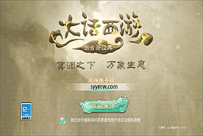 【大话回合精品西游之醉春秋端】站长推荐经典闯关回合角色扮演类手游-2月26日全新打包Linux服务端源码视频架设教程-JAVA后台-代理后台-安卓苹果IOS双端版本！