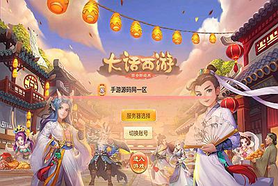 【大话回合逍遥西游之无涯西游高清蓝光画质】站长推荐经典Q萌大话回合闯关剧情手游-11月3日全新打包Linux服务端源码视频架设教程-完善GM网页后台工具-安卓版本！