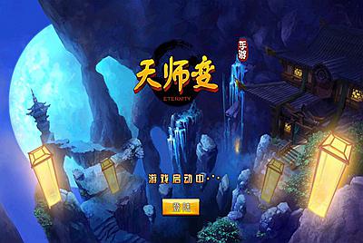 【天师变】超Q萌怀旧经典手游8月24日全新整理Win半手工服务端+GM充值后台工具！