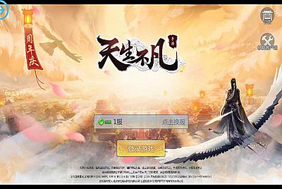 【天生不凡】站长典藏大型3D仙侠动作手游9月27日全新整理Linux手工服务端源码架设教程+授权后台+本地注册+本地资源+苹果安卓双端！