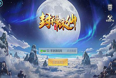 【天生不凡之封神诛仙】经典唯美3D仙侠角色扮演剧情任务手游-10月2日全新打包Linux服务端源码视频架设教程-新版多功能GM网页授权后台-安卓苹果IOS双端版本！