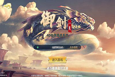 【御剑八荒】站长推荐4D仙侠剧情闯关手游-3月12日全新打包Win服务端视频架设教程-二区跨服-运营后台-CDK物品后台-热更-合区工具-多功能GM网页后台-苹果IOS安卓双端版本！