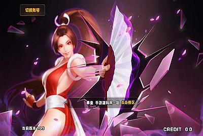 【拳皇2016】站长典藏版3D卡通拳皇格斗闯关手游-11月17日全新打包Win服务端源码视频架设教程-安卓版本！