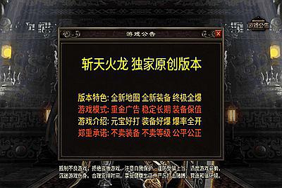 【斩天火龙】三职业战神引擎传奇手游8月16日全新整理Win半手工服务端+GM充值后工具+苹果安卓双端！
