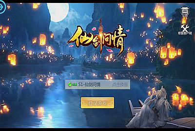【新仙剑问情】大型3D仙侠手游-11月10打包整理linux服务端源码视频架设教程-完善GM后台工具-安卓苹果IOS双端版本！