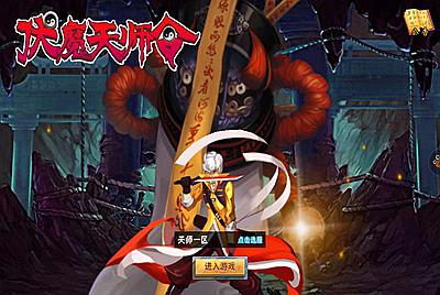 【新伏魔天师令修复优化版】站长推荐3D横版格斗剧情闯关卡通Q萌手游-11月27日全新打包Win服务端源码视频架设教程-附带修改数据教程-安卓版本！