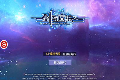 【新剑与魔法】大型3D格斗手游-10月11日全新整理Linux手工服务端源码视频架设教程-GM充值后台+苹果安卓双端版本客户端！