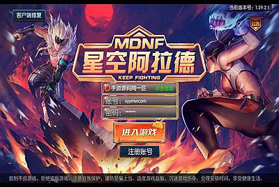 【星空阿拉德之怒第三季金龙缠绕版】大型3D横版闯关格斗手游-1月11日全新整理Linux手工服务端源码视频教程-完善全套运营后台-完美GM授权后台工具-安卓苹果IOS双端版本！