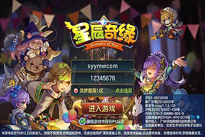 【星辰奇缘之灵梦星辰修复跨服多区】超Q萌3D角色扮演类回合手游-11月23打包整理linux服务端源码视频架设教程-GM授权后台-本地注册-二区-跨服版本！