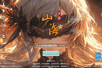 【某道-山海神器超变】站长推荐剧情闯关回合手游-2025年12月3日最新打包Win服务端源码详细架设教程-充值后台-GM工具！