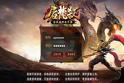 【白日门传奇手游之屠龙杀】单职业大型PK角色扮演类传奇手游-3月11日全新打包win服务端源码视频架设教程-完善GM后台工具-安卓苹果IOS双端版本！