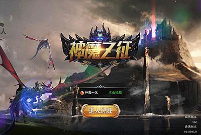【神魔之征】大型魔幻闯关3D手游-1月10日全新整理Linux手工服务端源码视频教程-完善GM授权后台工具-安卓苹果IOS双端版本！