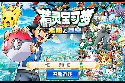 【精灵宝可梦】之多区版宠物小精灵卡牌回合手游9月18全新整理Linux手工服务端+多区+安卓苹果双端+新版GM授权后台！