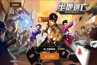 【绝地逃亡修复版】站长典藏3D横版格关闯关剧情手游-11月17日全新打包Win服务端源码视频架设教程-安卓版本！