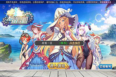 【蔚蓝航线之无双舰姬修复版-附带本地注册-双端已测】站长推荐稀有角色扮演类Q萌卡通剧情航海任务回合手游-4月13日全新打包Win服务端源码视频架设教程-GM总运营后台-新版多功能GM授权网页后台工具-安卓苹果ios双端版本！