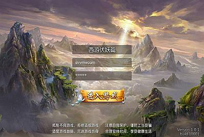 【西游记之伏妖篇】站长典藏版Q猛卡通西游记题材回合手游-2月19日全新整理Win手工服务端源码视频教程-完善GM后台-安卓苹果IOS双端版本！