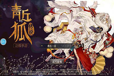 【青丘狐传说之靈狐仙境】站长典藏大型3D仙侠玄幻手游10月5日全新整理Linux手工服务端源码视频教程+完善GM充值后台！