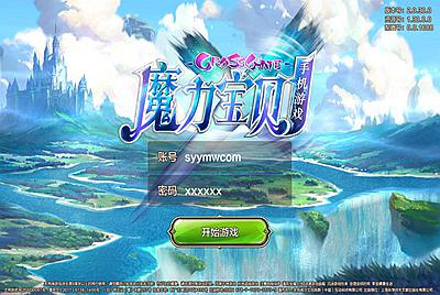 【魔力宝贝】站长典藏版超Q萌版经典角色扮演类回合手游9月5全新整理Win半手工服务端+完善多功能GM后台工具！