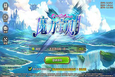 【魔力宝贝端】站长典藏版超Q萌版回合角色扮演类手游-2月11日全新整理Win手工服务端源码视频教程-完善多功能GM后台