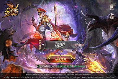 【魔域之旧梦】大型角色扮演类西方魔幻3D手游-3月29日全新打包win服务端源码视频架设教程-GM后台工具！
