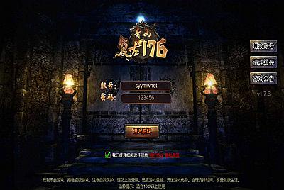 【1.76青山复古传奇H5版本】站长推荐经典三网H5全网通青山传奇手游-2025年12月18日最新整理单机一键即玩镜像端-打包Win服务端源码视频架设教程-完善的运营后台-道具AIP接口！