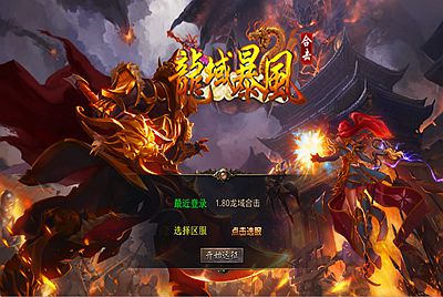 XO三端引擎传奇互通【1.80龙域暴风合击】Win一键服务端+PC安卓苹果三端+加密工具+视频架设教程