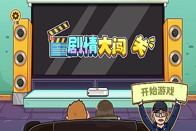 三网H5小游戏【剧情大闯关】Win一键服务端+Linux手工服务端+视频架设教程