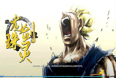 3D冒险端游【三系剑灵之龙珠深度魔改定制版】WIN一键端+PC客户端+GM工具+架设教程+攻略+物品ID