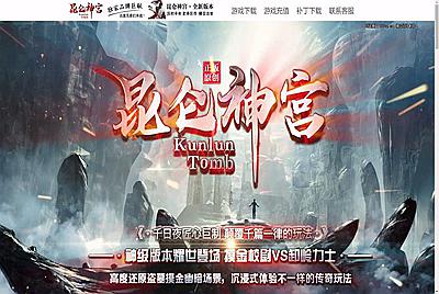 GOM引擎传奇端游【古墓之昆仑神宫9大陆群服通关修复版】Win一键服务端+配套补丁网站+视频架设教程