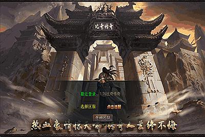 XO三端引擎传奇三端互通【经典1.76比奇传奇】Win一键服务端+PC安卓苹果三端+加密工具+视频架设教程