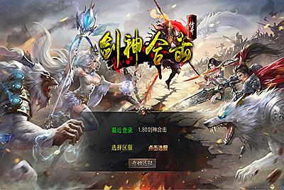 XO三端引擎传奇互通【1.80剑神合击】Win一键服务端+PC安卓苹果三端+加密工具+视频架设教程