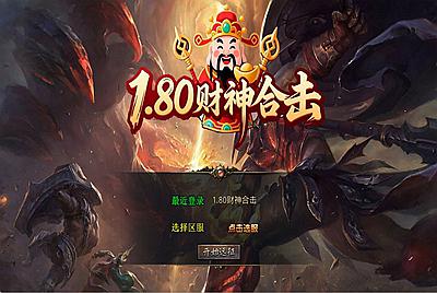 XO三端引擎传奇互通【1.80财神暴风合击】Win一键服务端+PC安卓苹果三端+加密工具+视频架设教程