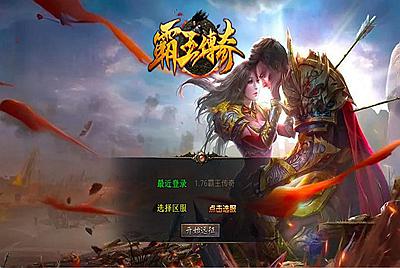 XO三端引擎传奇手游【1.76霸王传奇特色小极品版】Win一键服务端+PC安卓苹果三端+加密工具+视频架设教程