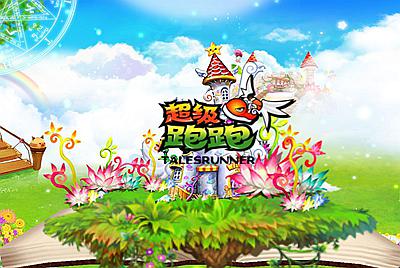 卡通竞技端游【超级跑跑】Win一键服务端+PC客户端+账号注册教程+视频架设教程