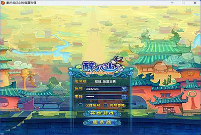 醉萌Q版回合端游【醉八仙online】Win一键服务端+PC客户端+GM工具+视频架设教程