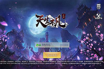 3D仙侠手游【天生不凡】Linux手工端+授权后台+本地注册+本地资源+安卓苹果双端+架设教程