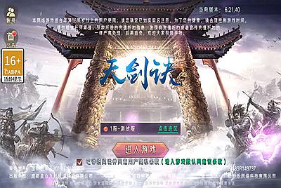 3D精品仙侠手游【天剑诀】Win一键服务端+安卓+GM授权后台+视频架设教程