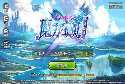 Q版回合手游【最强魔力宝贝完整版】Win一键服务端+安卓苹果双端+多区+多功能GM授权后台+视频架设教程