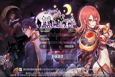 Q萌冒险手游【仙境传说RO黑色派对修复优化版】Linux手工服务端+全套源码+编译出包教程+GM授权后台+安卓+视频架设教程