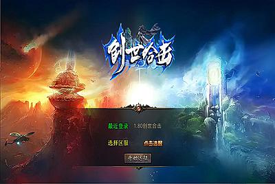XO三端引擎传奇互通【1.80创世星王合击】Win一键服务端+PC安卓苹果三端+加密工具+视频架设教程