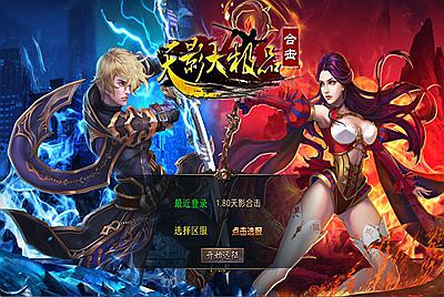 XO三端引擎传奇互通【1.80天影大极品合击】Win一键服务端+PC安卓苹果三端+加密工具+视频架设教程