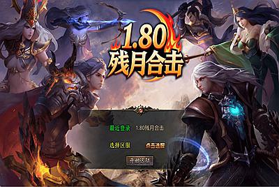 XO三端引擎传奇互通【1.80残月合击】Win一键服务端+PC安卓苹果三端+加密工具+视频架设教程