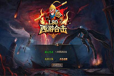 XO三端引擎传奇互通【1.80西游暴风合击】Win一键服务端+PC安卓苹果三端+加密工具+视频架设教程